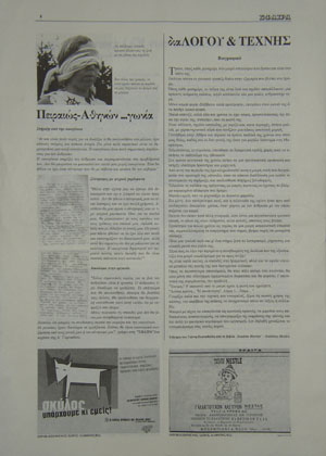 εφημερίδα "ΣΦΑΙΡΑ" 24-05-2006 τεύχος 3ο σελίδα 8